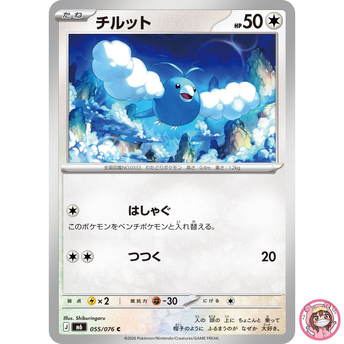 Swablu C 055/076 M6 Storm Emeralda - Pokemon Card Japanese MEGA