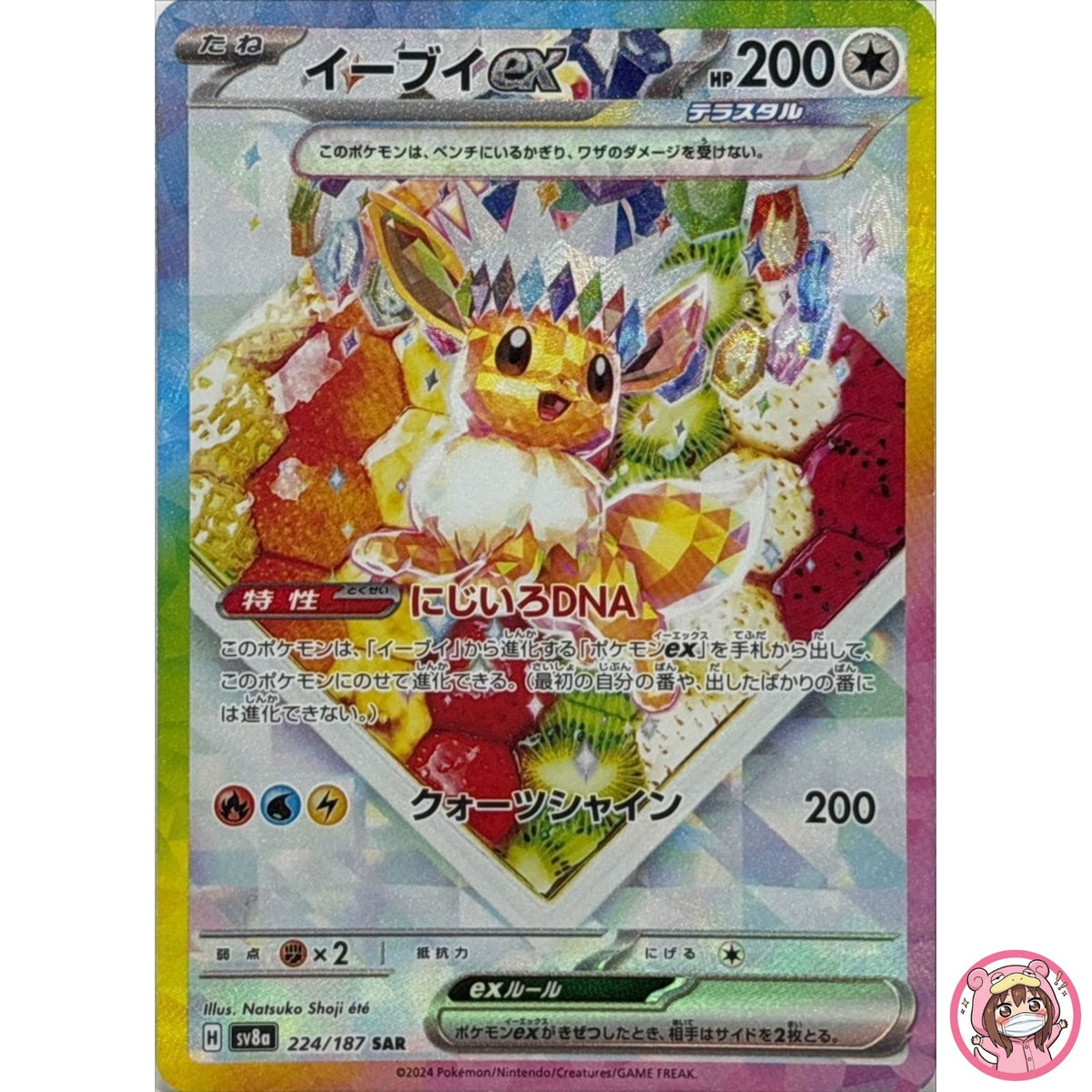 Eevee ex SAR 224/187 SV8a Terastal Fest ex - Pokemon Card Japanese
