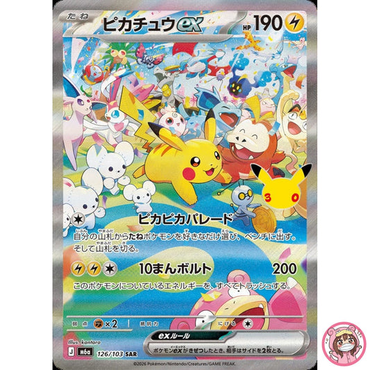 Pikachu ex SAR 126/103 M6a 30th Celebration - Pokemon Card Japanese MEGA