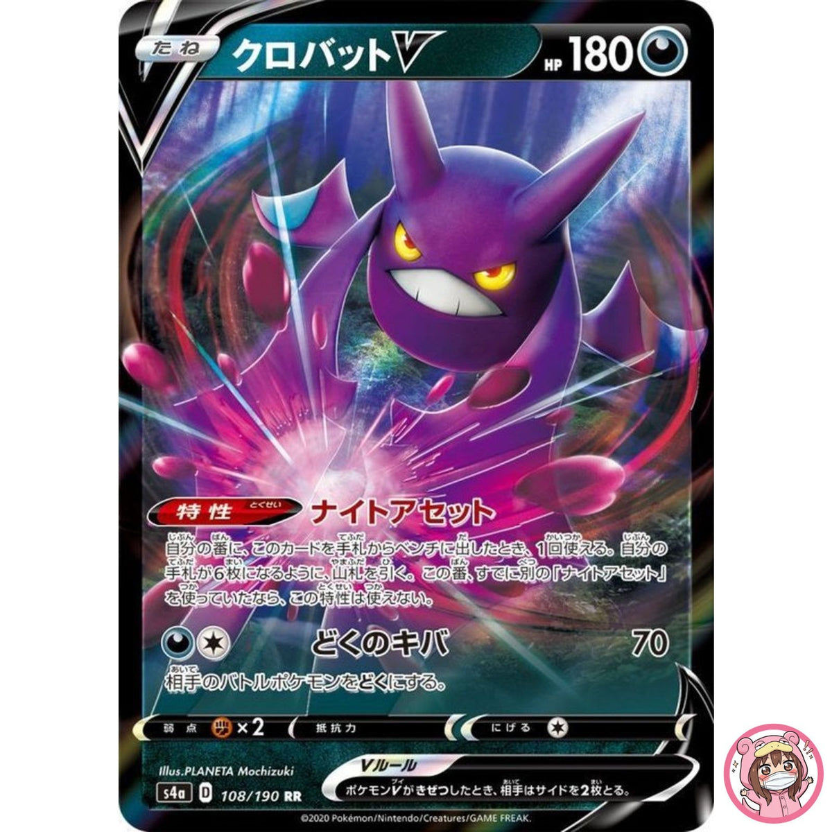 Crobat V RR 108/190 S4a Shiny Star V - Pokemon Card Japanese
