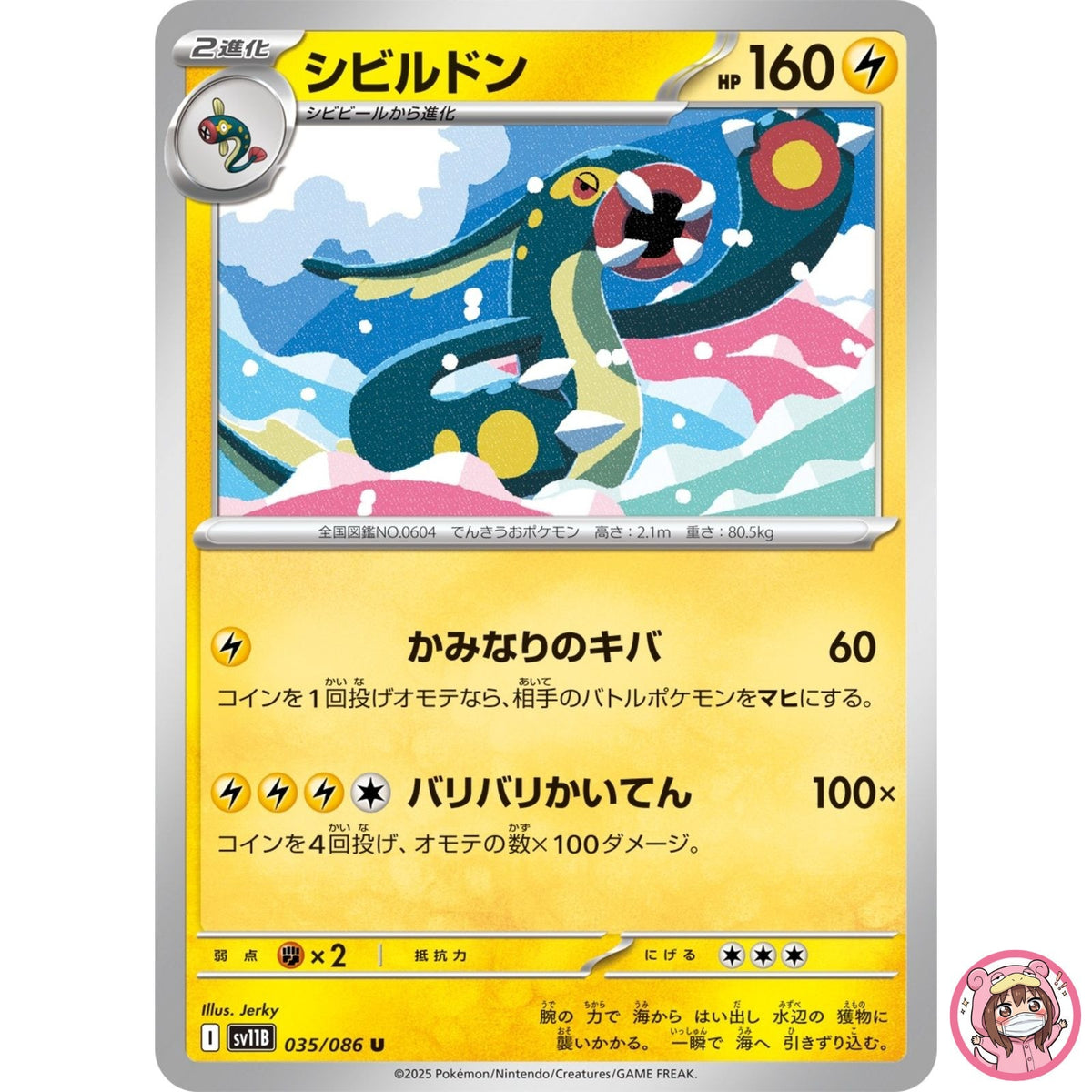 Eelektross U 035/086 SV11B Black Bolt - Pokemon Card Japanese Scarlet & Violet