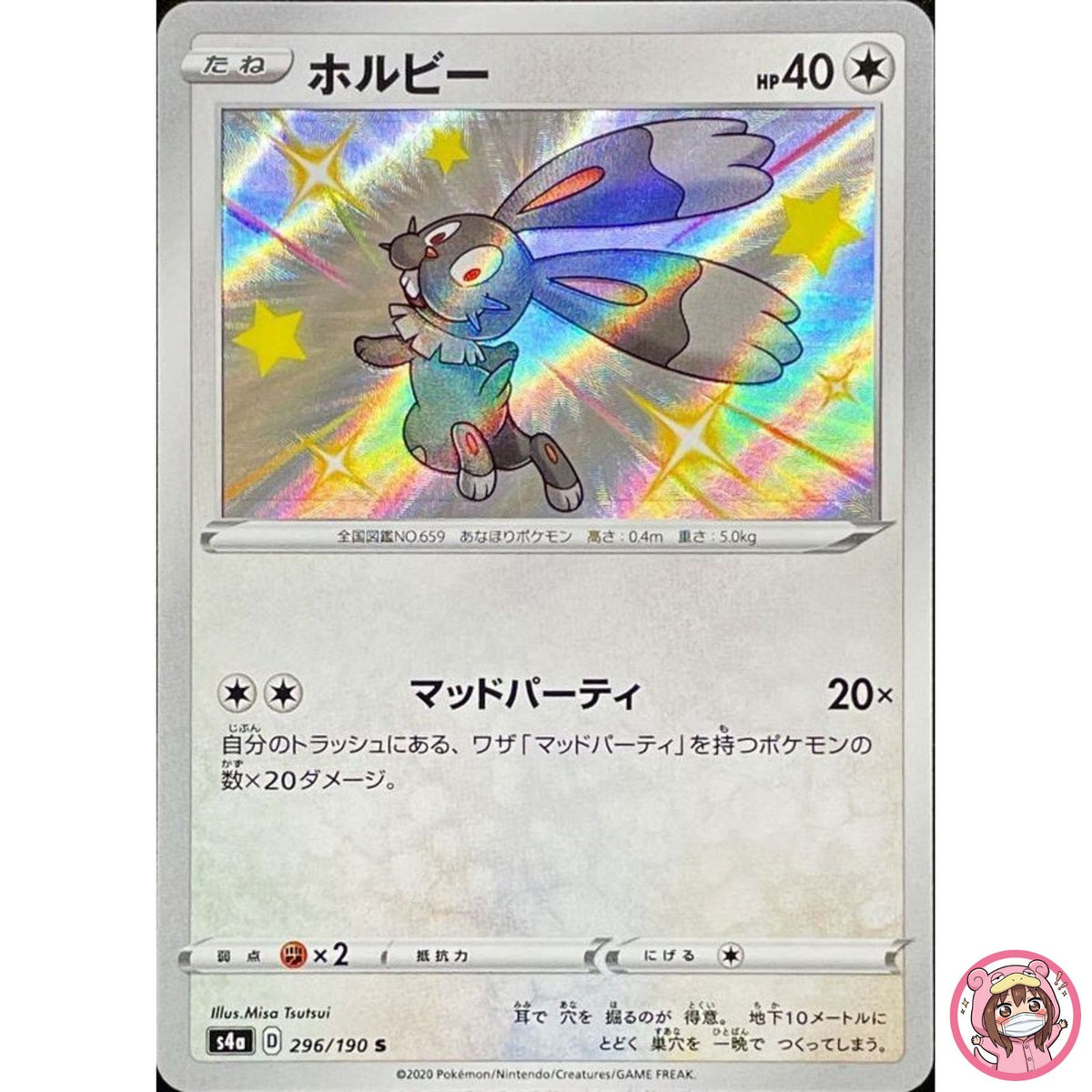Shiny Bunnelby S 296/190 S4a Shiny Star V - Pokemon Card Japanese