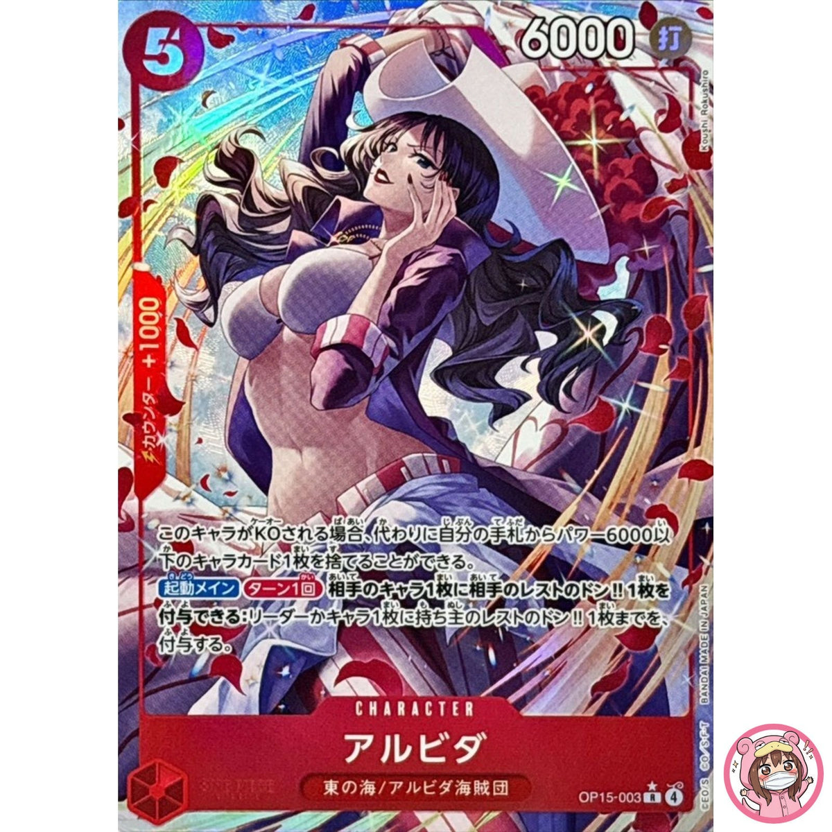 Alvida (Alt Art) OP15-003 R Adventure on KAMI's Island - ONE PIECE Card Japanese