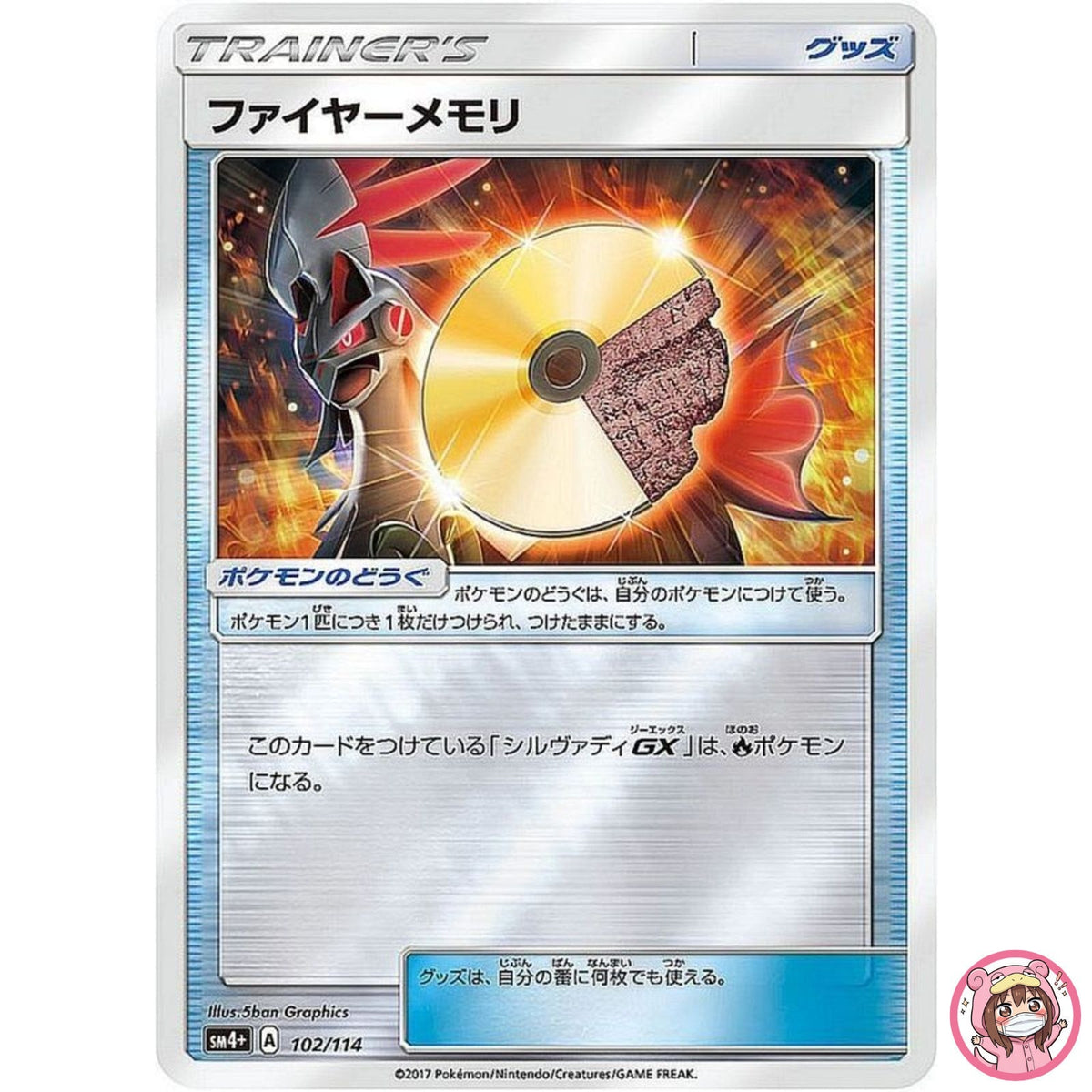 Fire Memory 102/114 SM4+ GX Battle Boost - Pokemon Card Japanese Sun & Moon