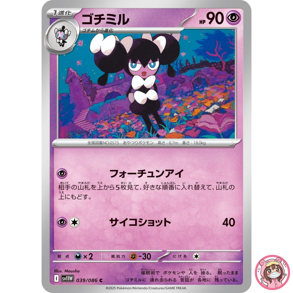 Gothorita C 039/086 SV11W White Flare - Pokemon Card Japanese Scarlet & Violet