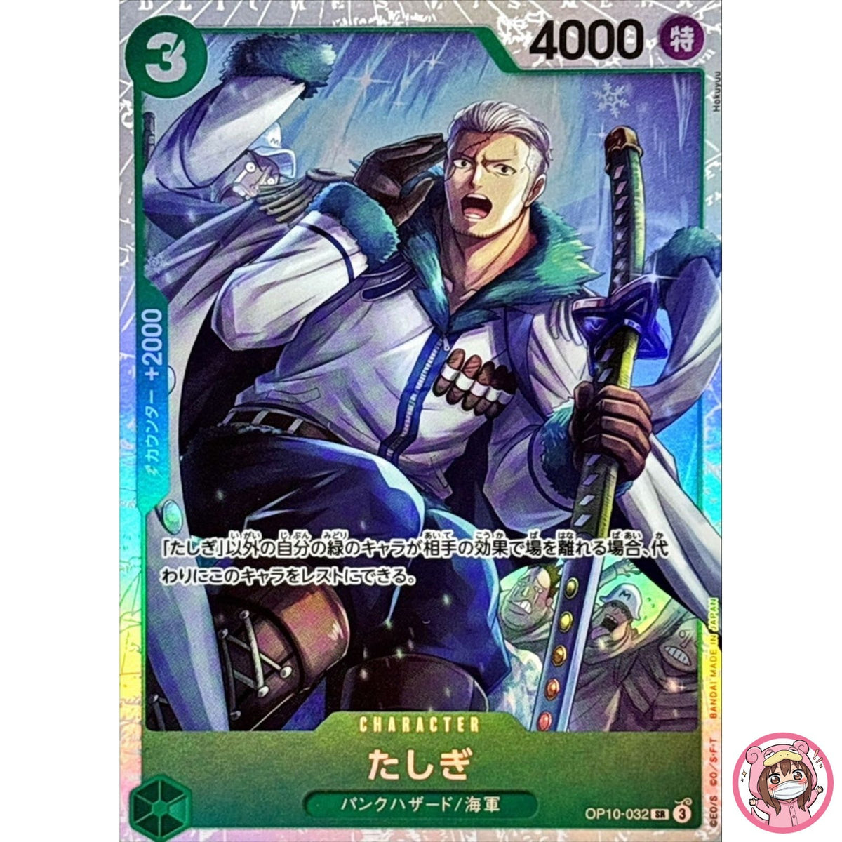 Tashigi OP10-032 SR Royal Blood - ONE PIECE Card Game Japanese