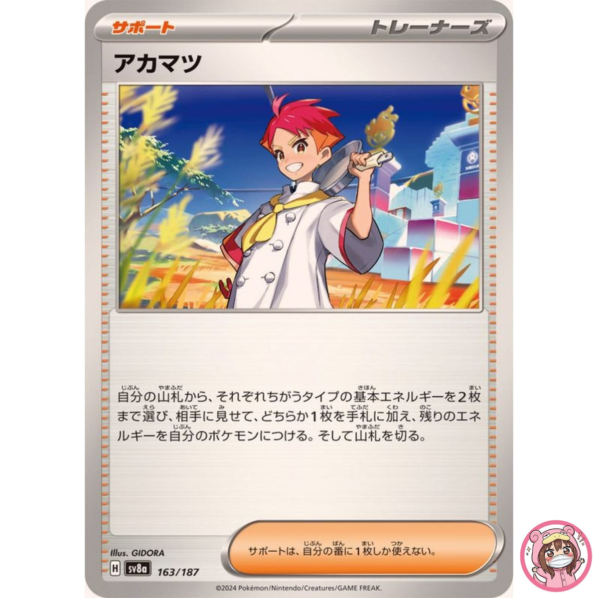 Crispin - 163/187 SV8a Terastal Fest ex - Pokemon Card Japanese Scarlet & Violet