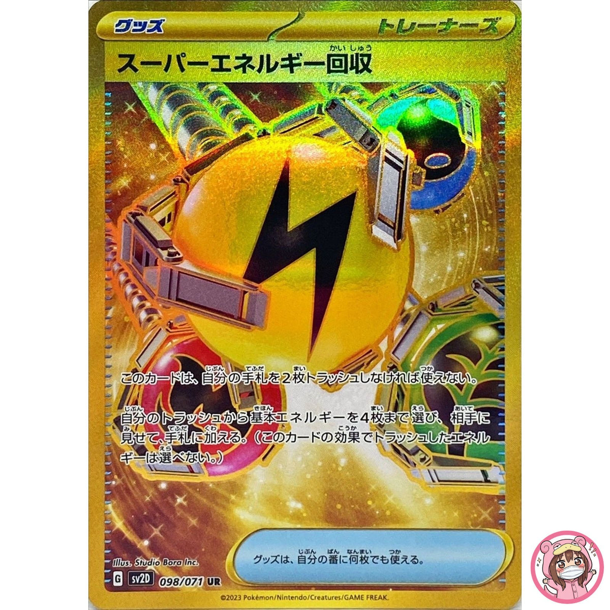 Superior Energy Retrieval UR 098/071 SV2D Clay Burst - Pokemon Card Japanese