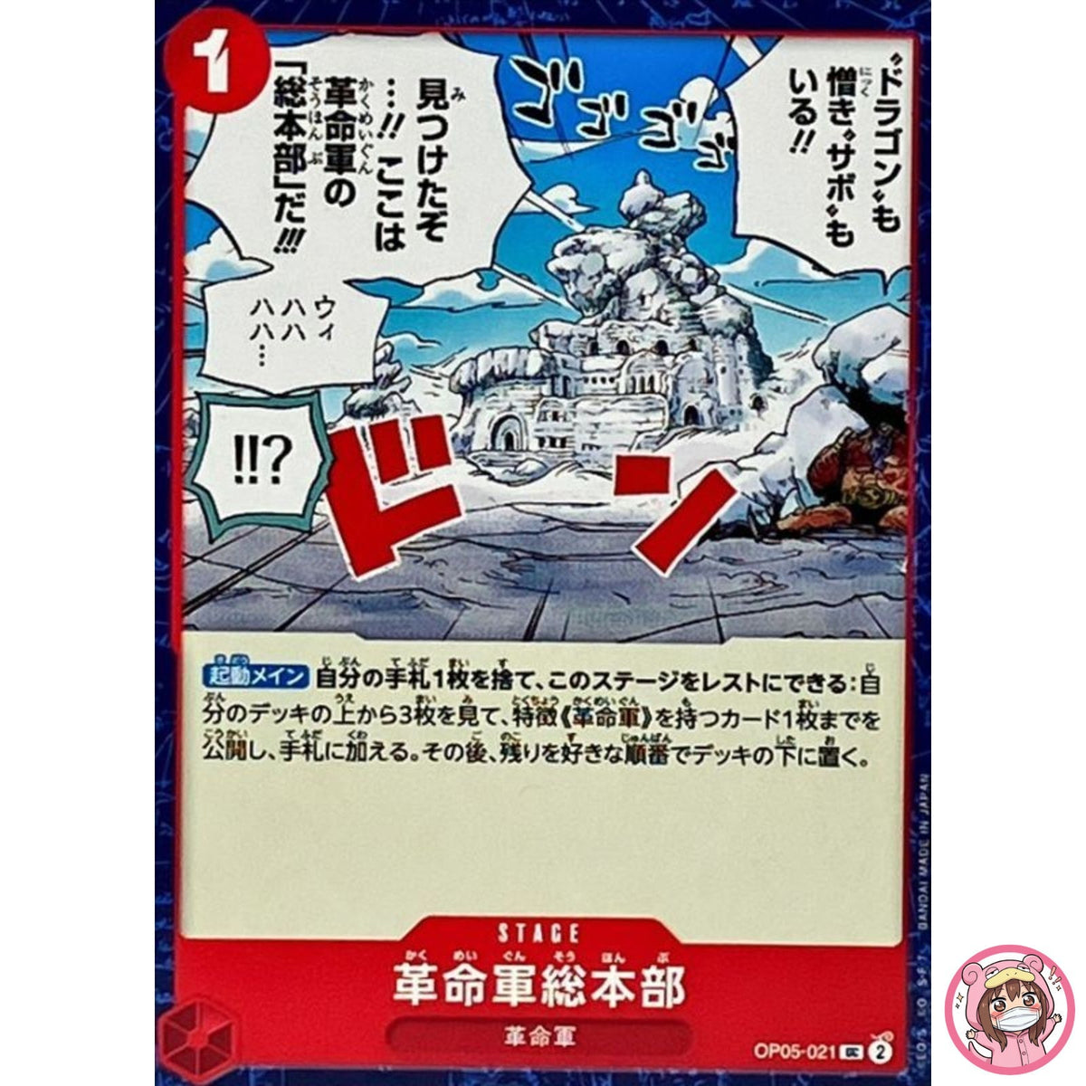 Revolutionary Army HQ OP05-021 UC Awakening of the New Era - ONE PIECE Card Game