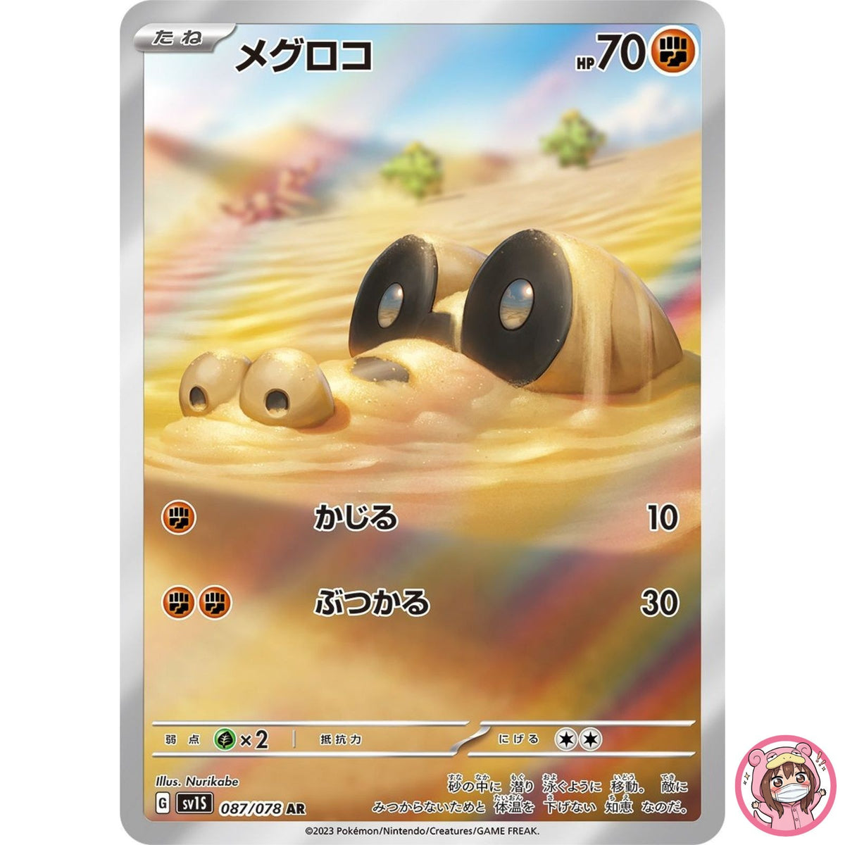Sandile AR 087/078 SV1S Scarlet ex - Pokemon Card Japanese