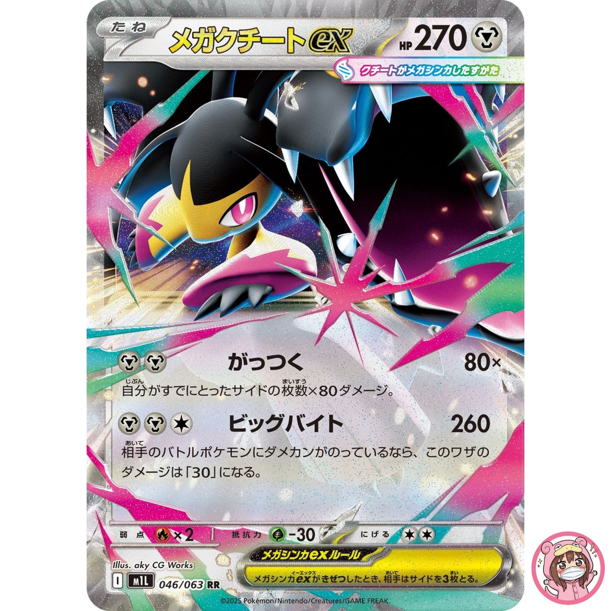 Mega Mawile ex RR 046/063 M1L Mega Brave - Pokemon Card Japanese MEGA
