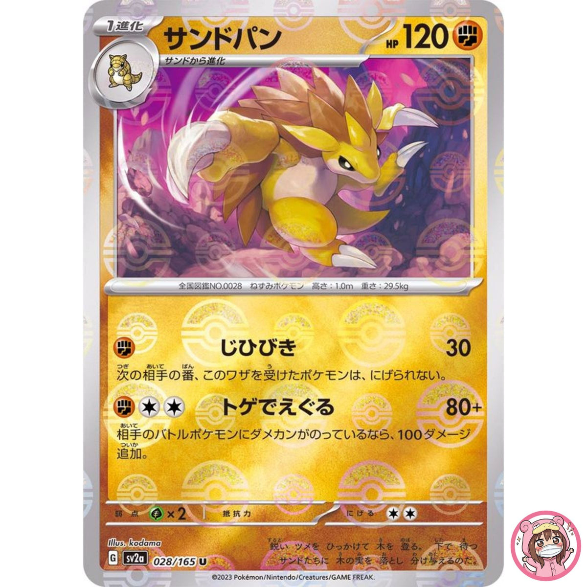 Sandslash (Reverse Holo) U 028/165 SV2a Pokémon Card 151 - Pokemon Card Japanese