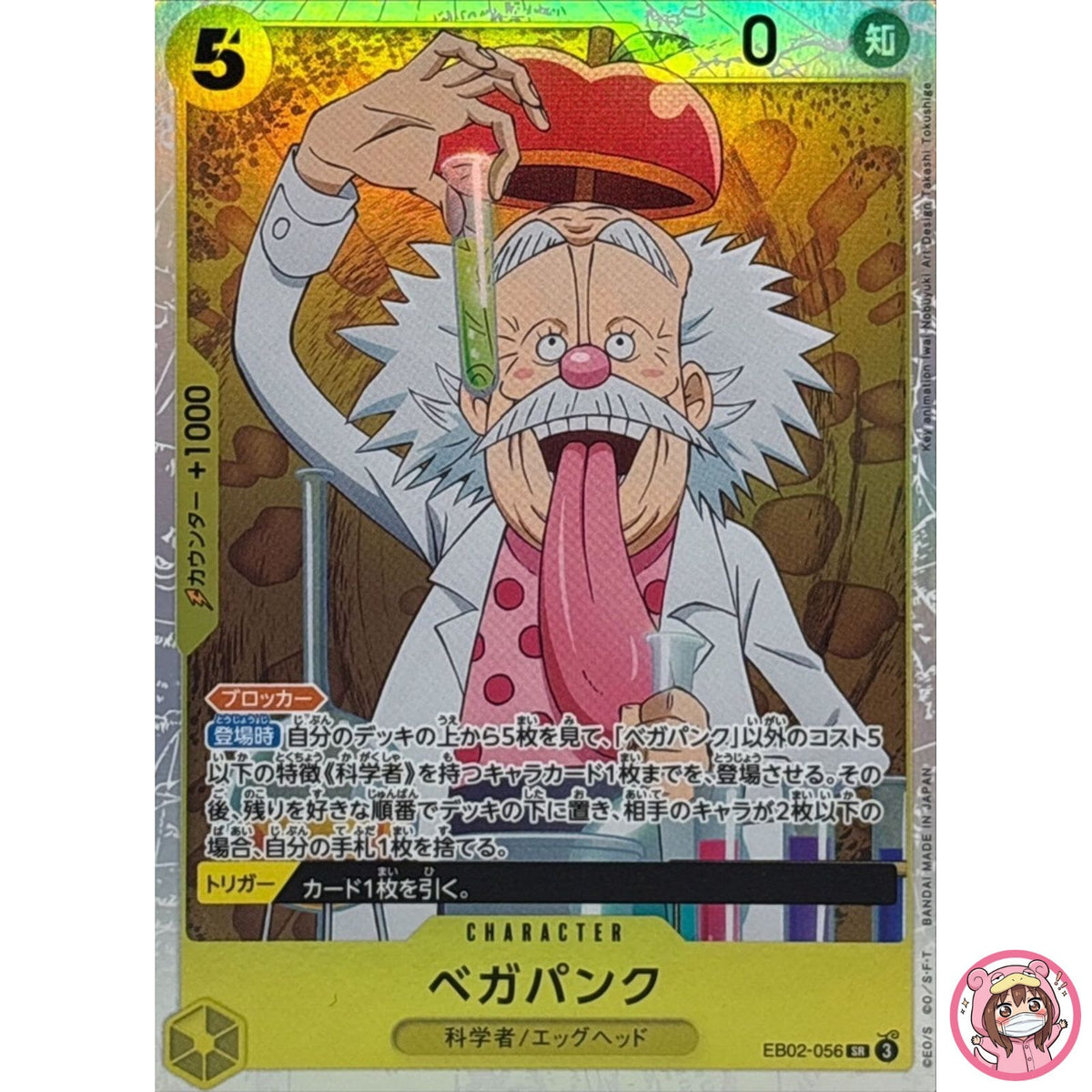 Vegapunk EB02-056 SR Anime 25th Collection - ONE PIECE Card Game Japanese
