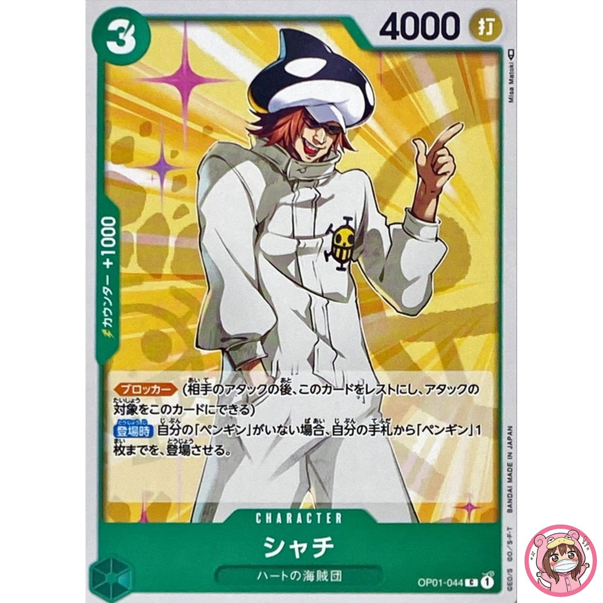 Shachi OP01-044 C ROMANCE DAWN - ONE PIECE Card Game Japanese
