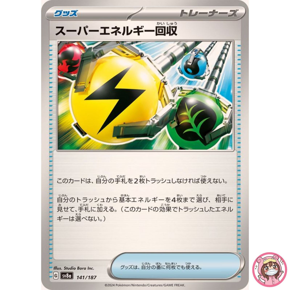 Superior Energy Retrieval - 141/187 SV8a Terastal Fest ex Pokemon Card Japanese
