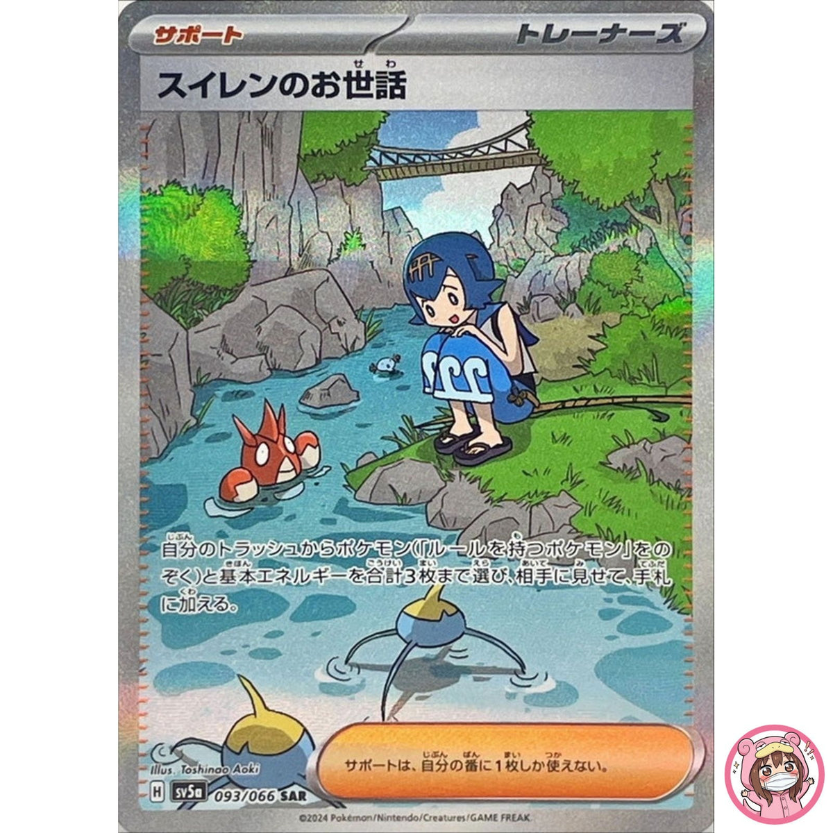 Lana's Assistance SAR 093/066 SV5a Crimson Haze - Pokemon Card Japanese