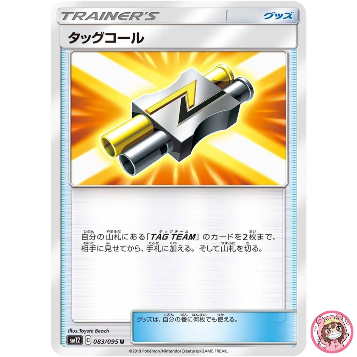Tag Call U 083/095 SM12 Alter Genesis - Pokemon Card Japanese Sun & Moon