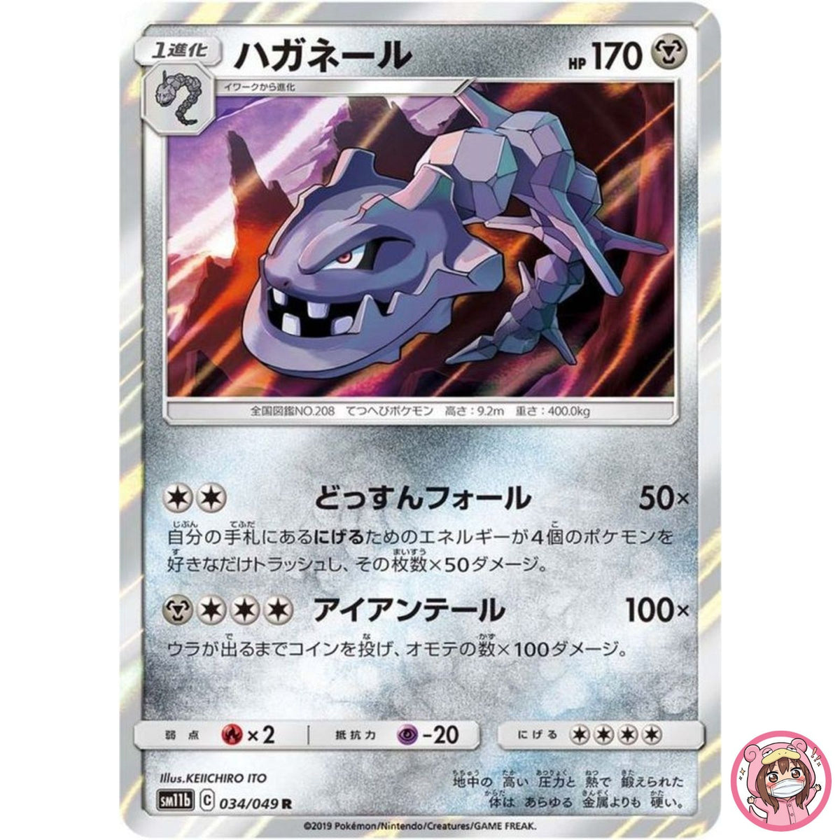Steelix R 034/049 SM11b Dream League - Pokemon Japanese Sun & Moon