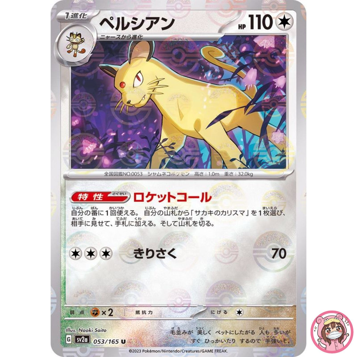 Persian (Reverse Holo) U 053/165 SV2a Pokémon Card 151 - Pokemon Card Japanese