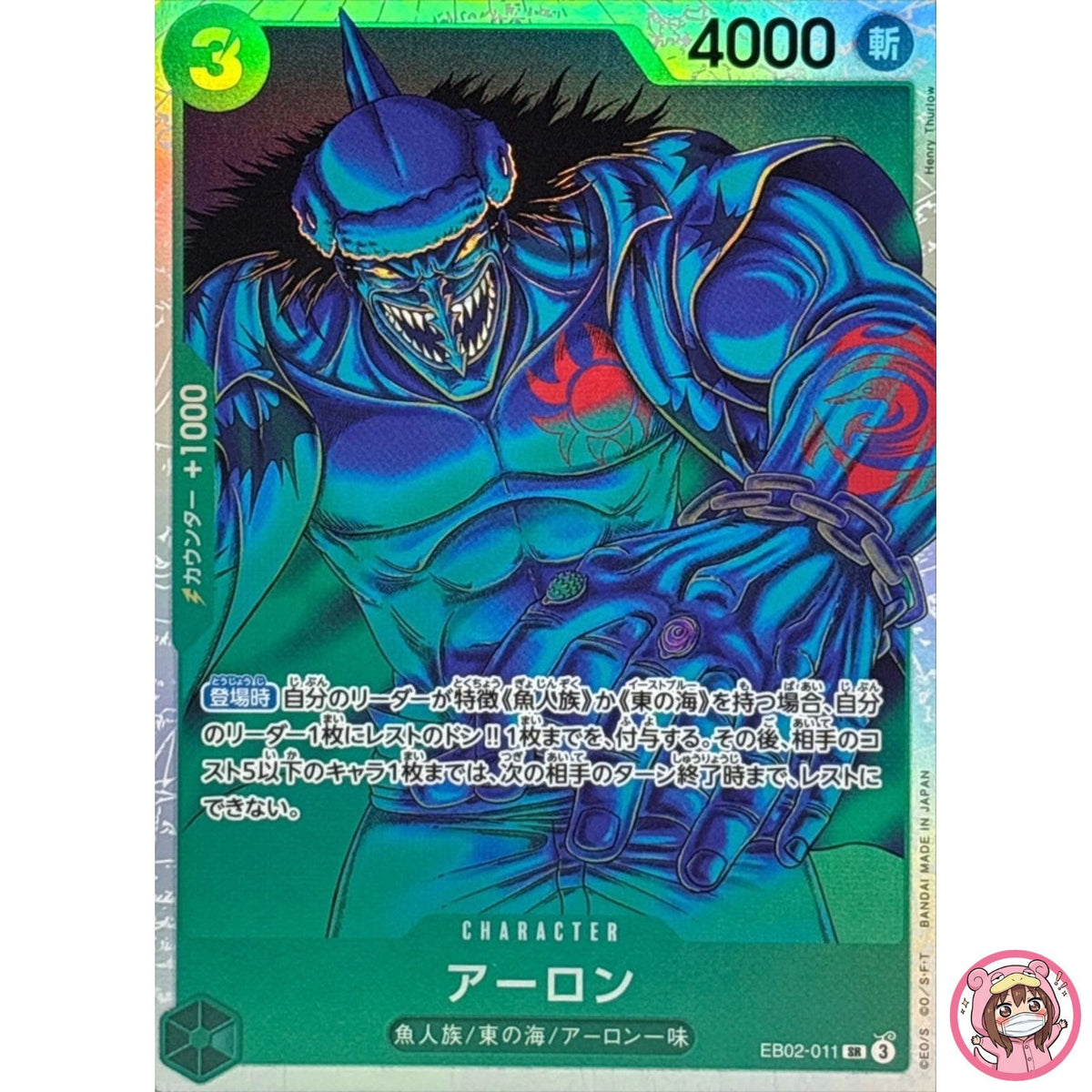 Arlong EB02-011 SR Anime 25th Collection - ONE PIECE Card Game Japanese
