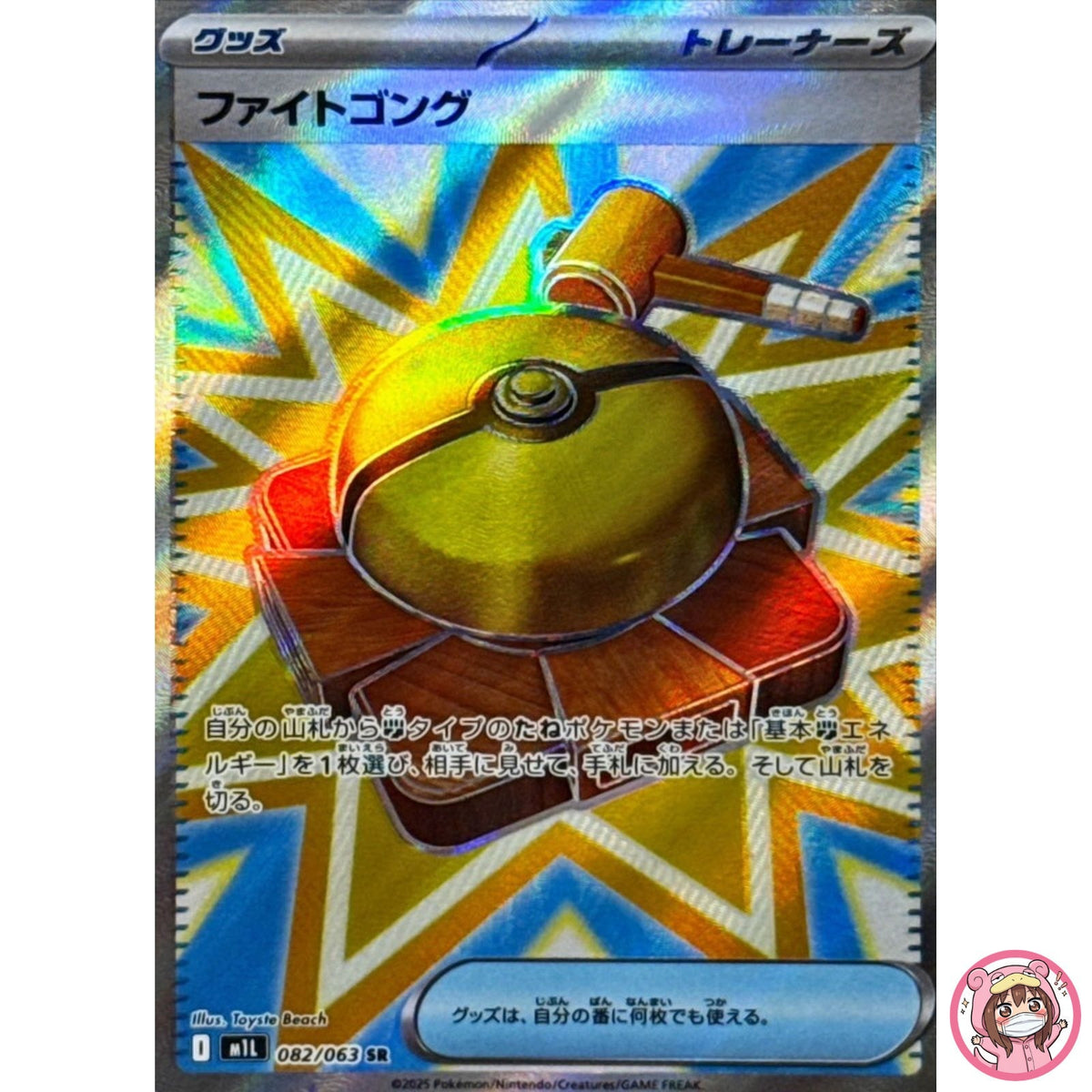 Fight Gong SR 082/063 M1L Mega Brave - Pokemon Card Japanese MEGA