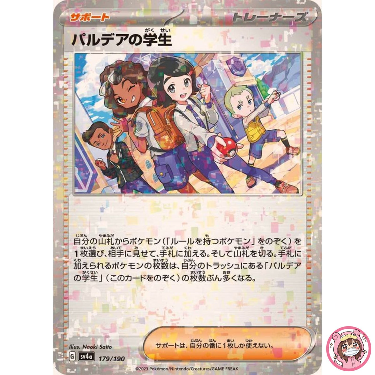 Paldean Students of Paldea (Reverse Holo) 179/190 SV4a Shiny Treasure ex Pokemon