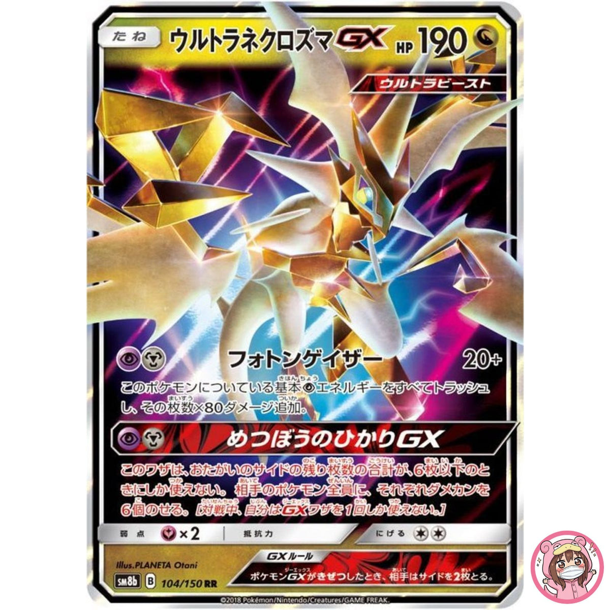 Ultra Necrozma GX RR 104/150 SM8b GX Ultra Shiny - Pokemon Card Japanese