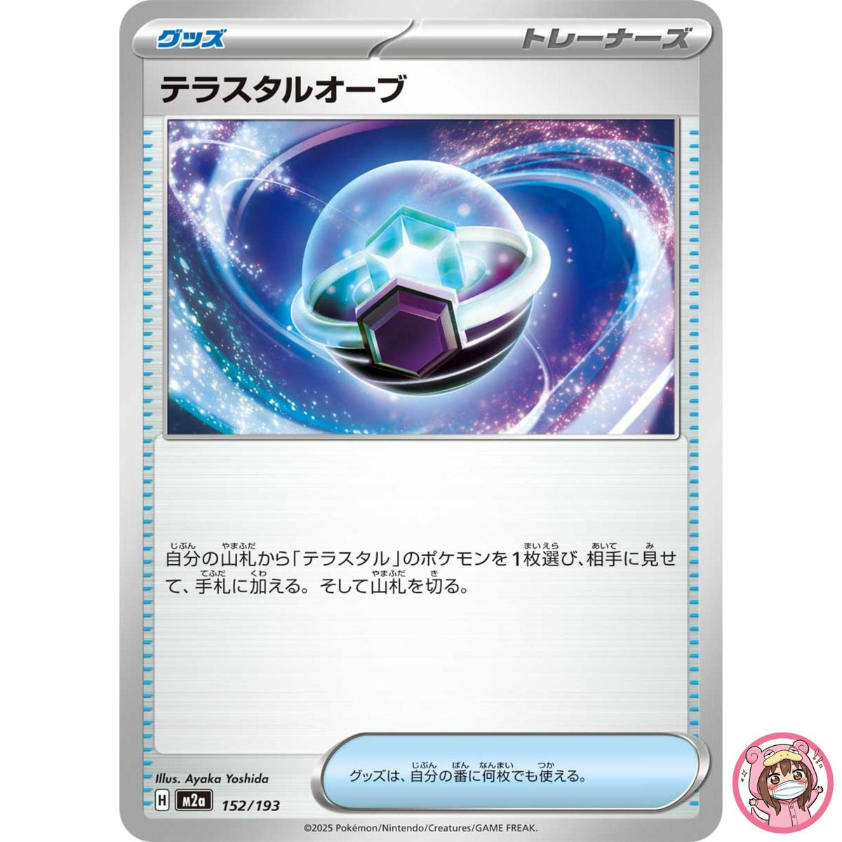 Tera Orb 152/193 M2a MEGA Dream ex - Pokemon Card Japanese MEGA