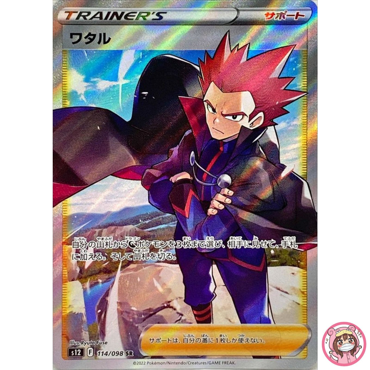 Lance SR 114/098 S12 Paradigm Trigger - Pokemon Card Japanese