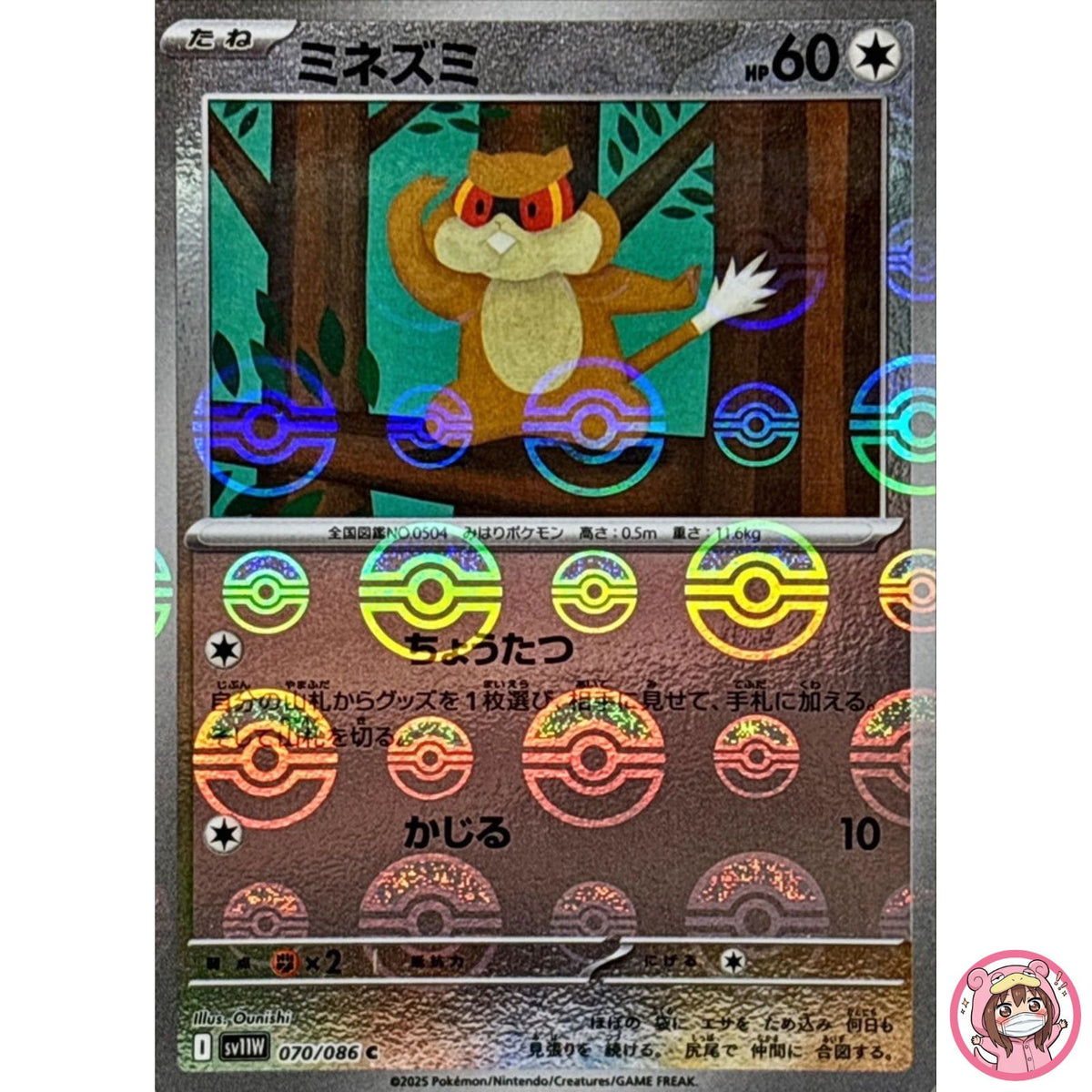 Patrat (Reverse Holo) C 070/086 SV11W White Flare - Pokemon Card Japanese