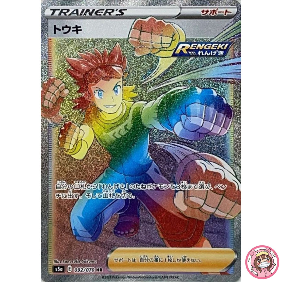 Brawly HR 092/070 S5a Peerless Fighters - Pokemon Card Japanese