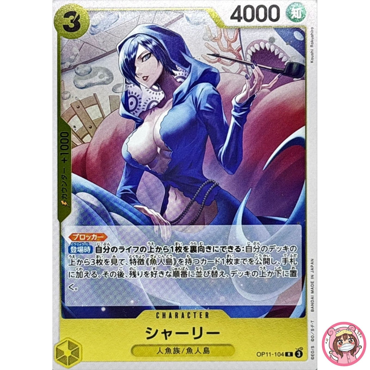 Shirley OP11-104 R A Fist of Divine Speed - ONE PIECE Card Game Japanese