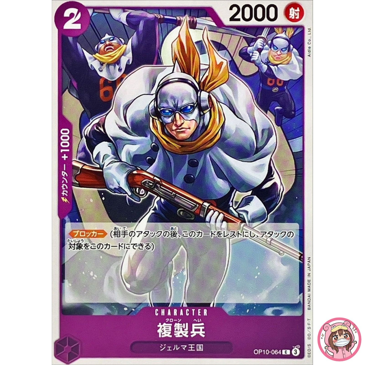 Clone Soldier OP10-064 C Royal Blood - ONE PIECE Card Game Japanese