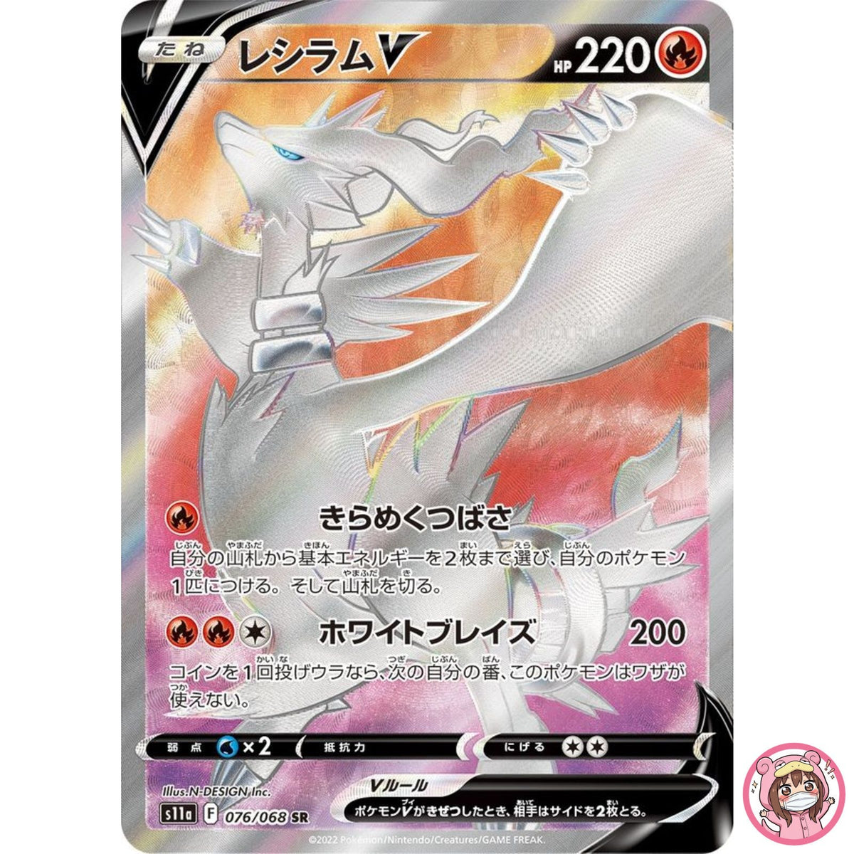 Reshiram V SR 076/068 S11a Incandescent Arcana - Pokemon Card Japanese