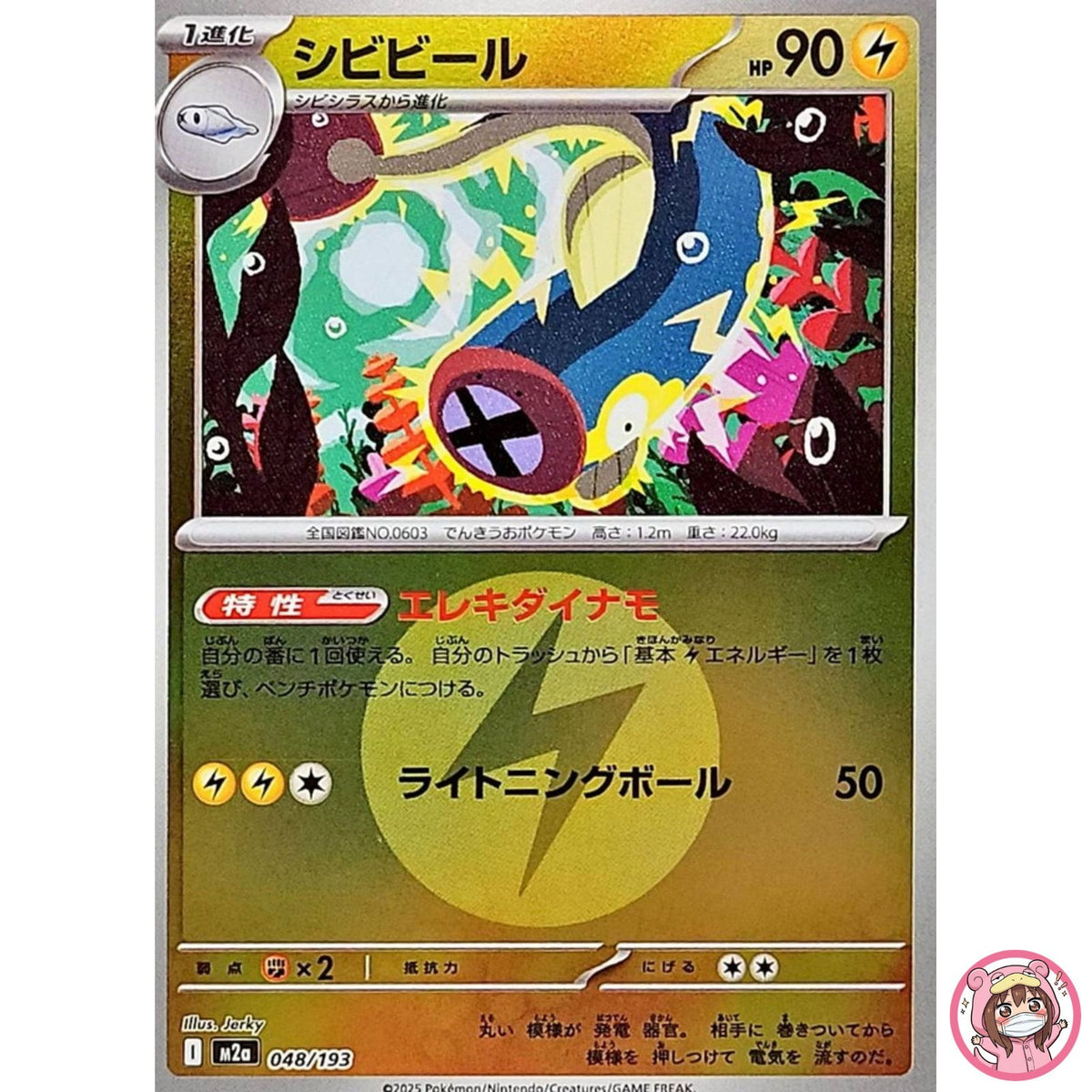 Eelektrik (Lightning Energy Foil) 048/193 M2a MEGA Dream ex - Pokemon Japanese