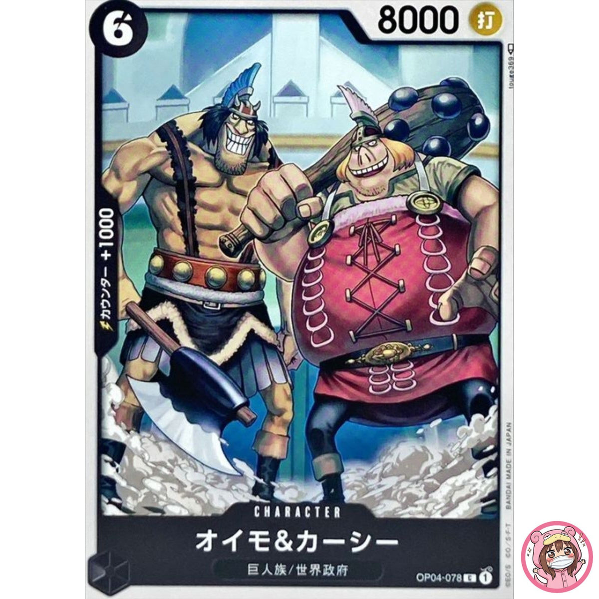 Oimo & Kashii OP04-078 C Kingdoms of Intrigue - ONE PIECE Card Game Japanese