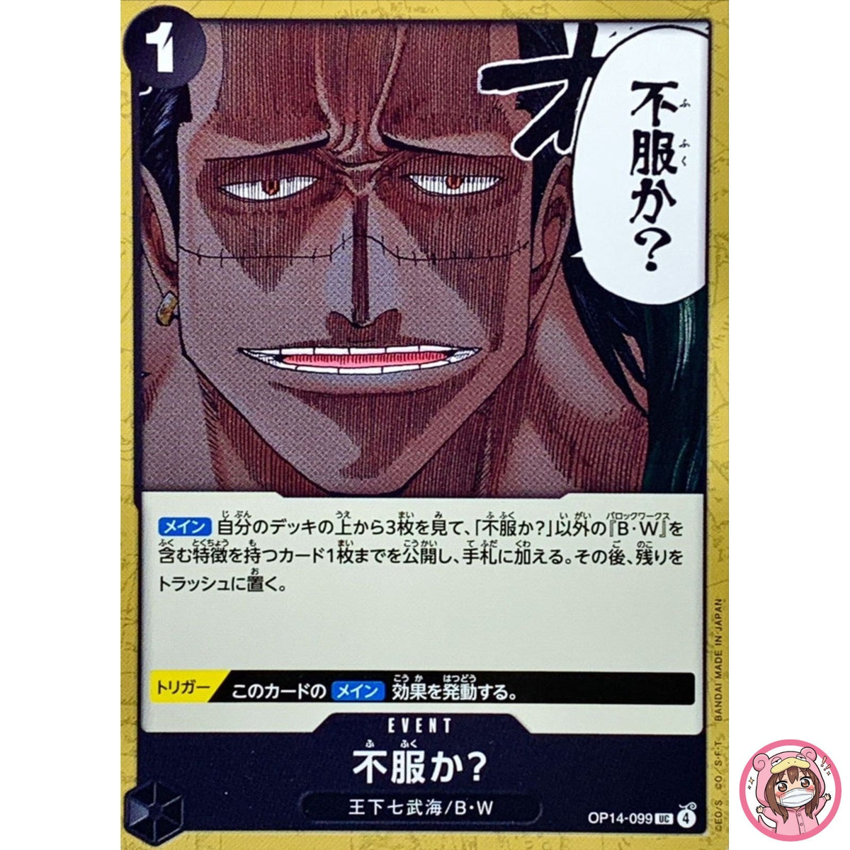 Disappointed? OP14-099 UC The Azure Sea's Seven - ONE PIECE Card Game Japanese