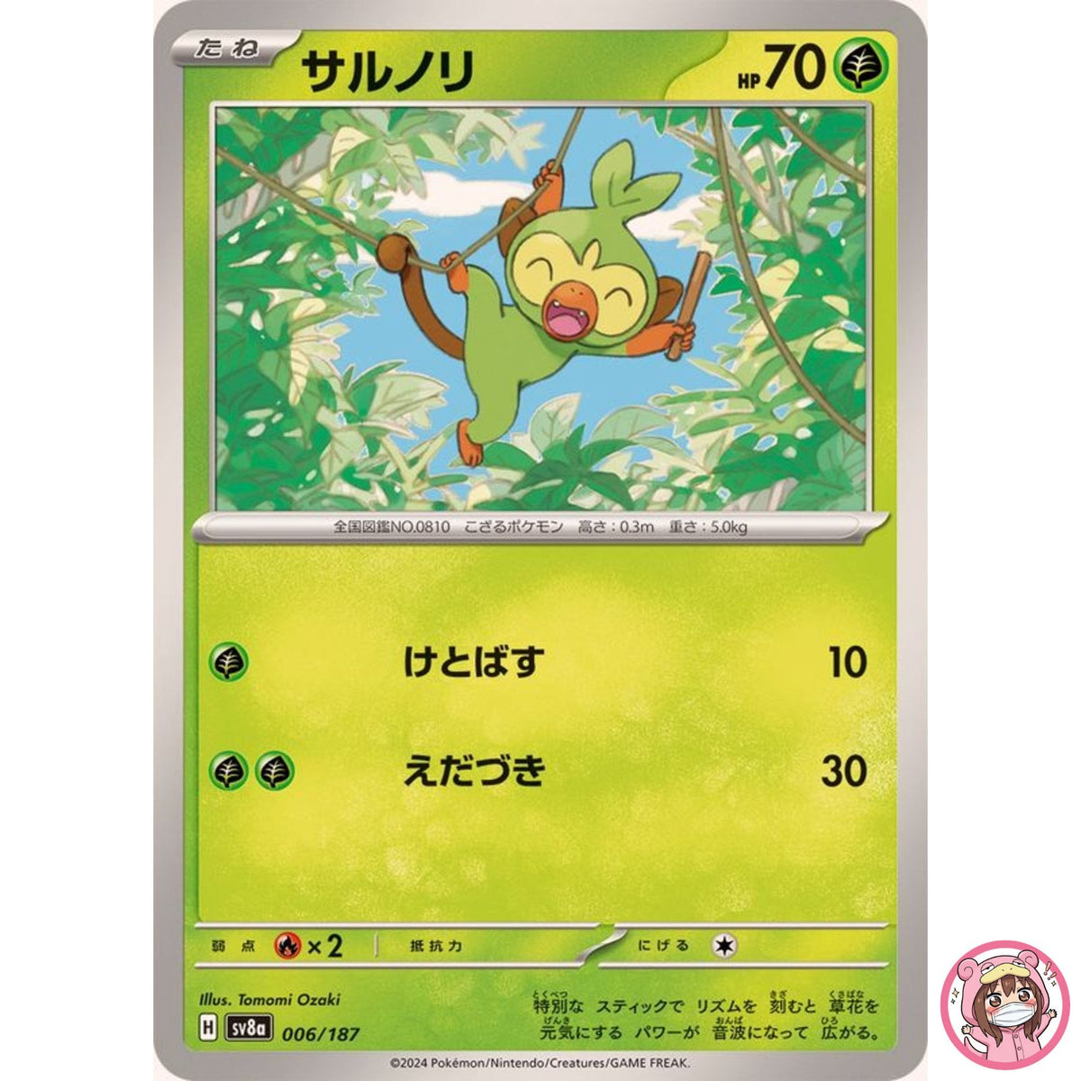 Grookey - 006/187 SV8a Terastal Fest ex - Pokemon Card Japanese Scarlet & Violet