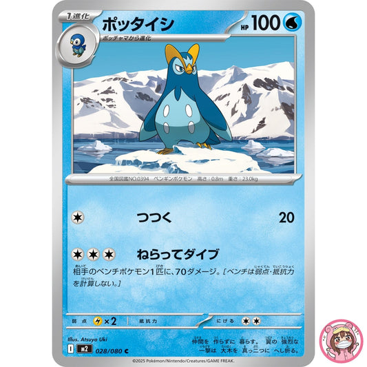 Prinplup C 028/080 M2 Inferno X - Pokemon Card Japanese MEGA