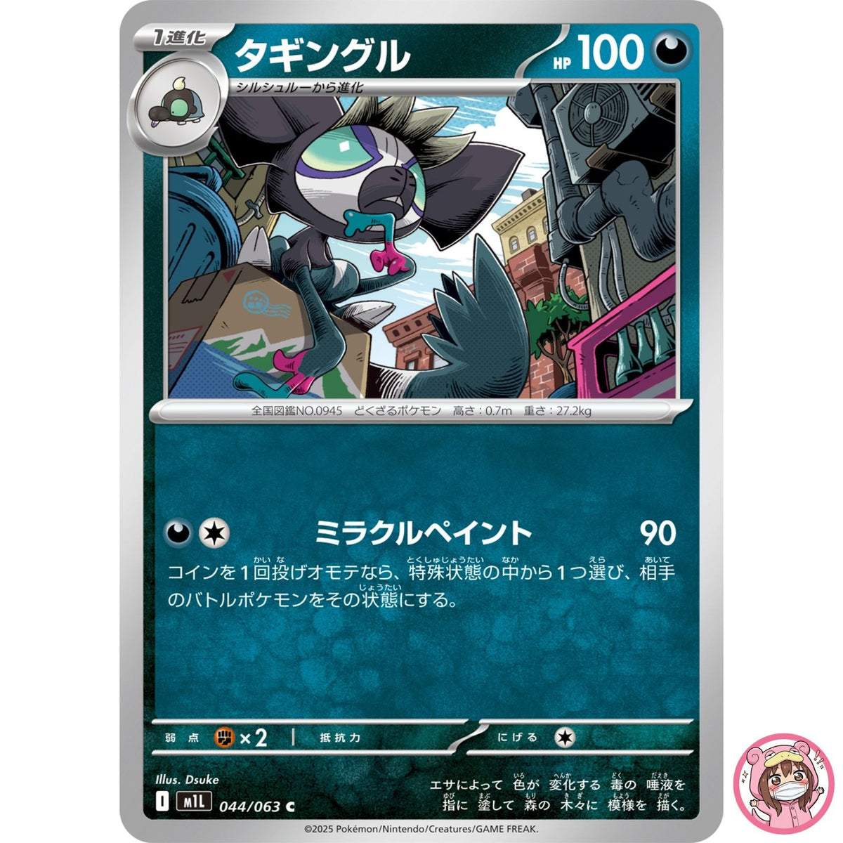 Grafaiai C 044/063 M1L Mega Brave - Pokemon Card Japanese MEGA