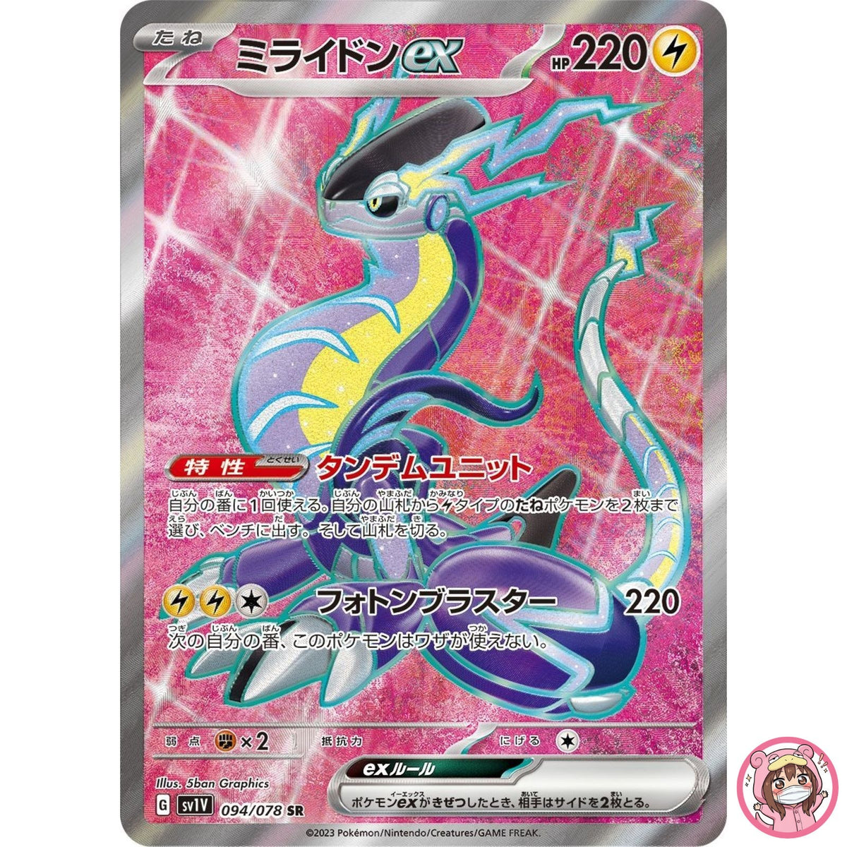 Miraidon ex SR 094/078 SV1V Violet ex - Pokemon Card Japanese