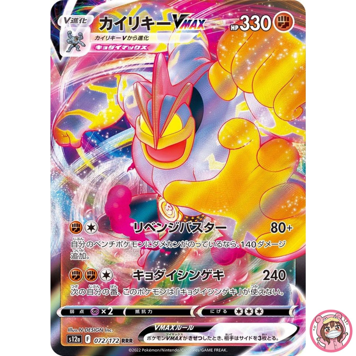 Machamp VMAX RRR 072/172 S12a VSTAR Universe - Pokemon Card Japanese