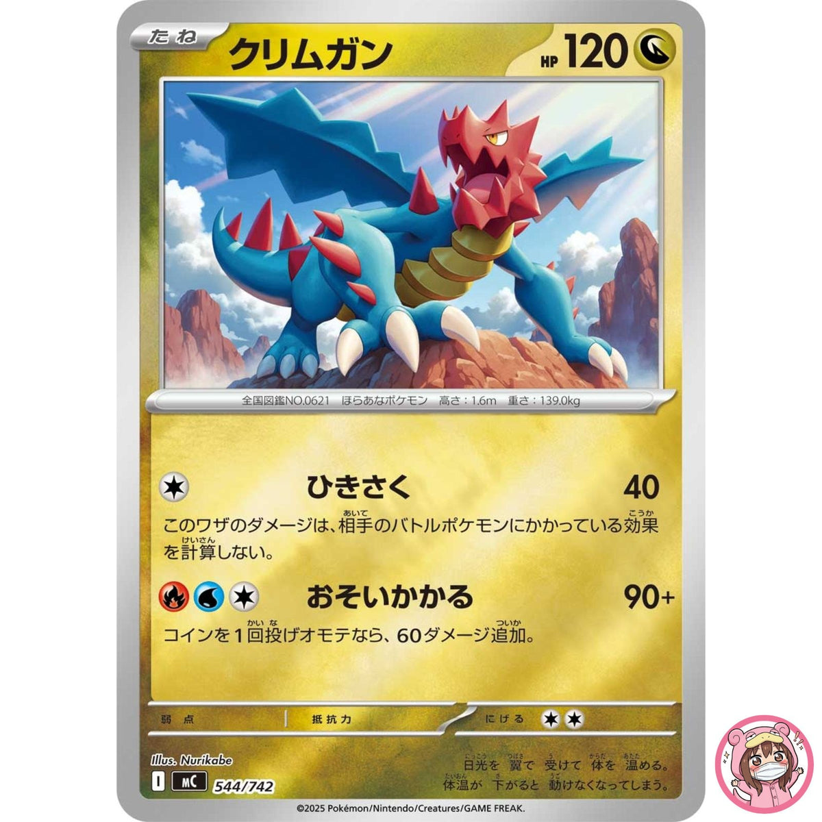 Druddigon (Reverse Holo) 544/742 MC Start Deck 100 Battle Collection - Japanese