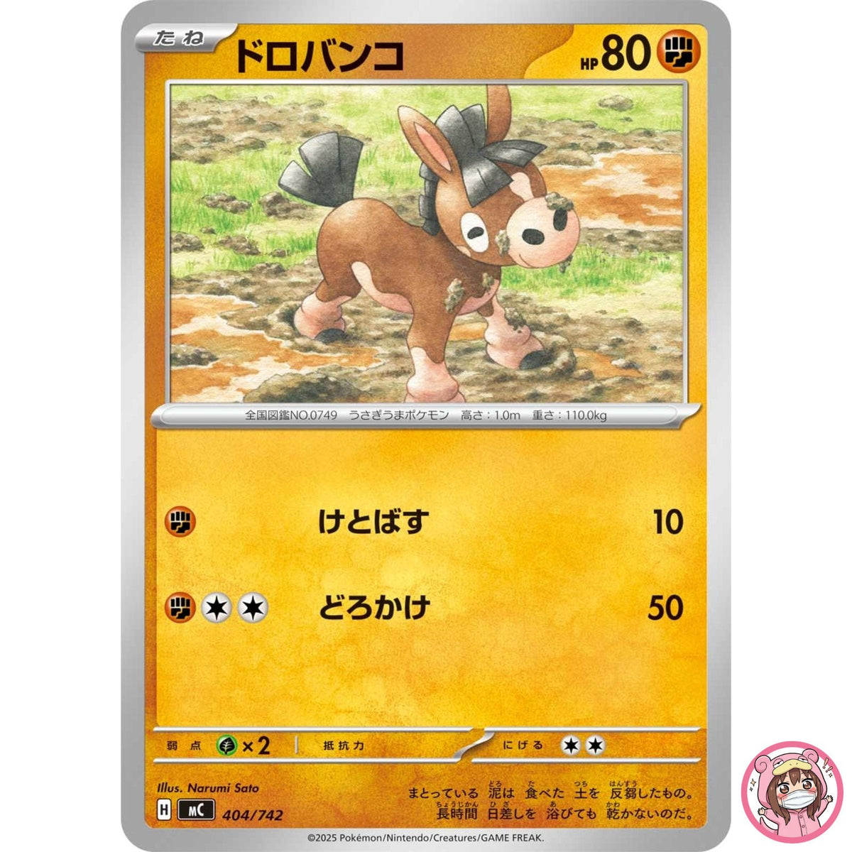 Mudbray 404/742 MC Start Deck 100 Battle Collection - Pokemon Card Japanese MEGA