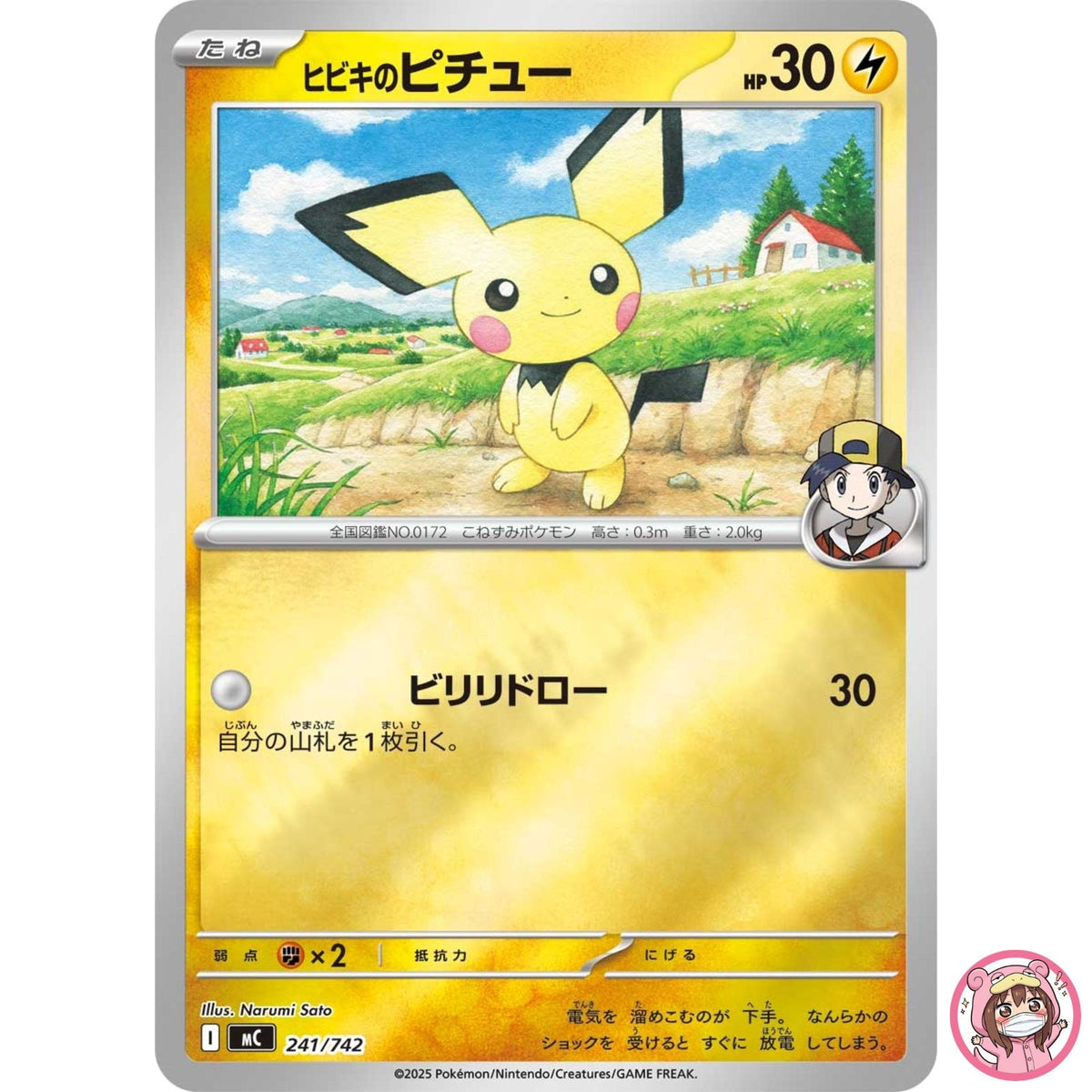 Ethan's Pichu (Reverse Holo) 241/742 MC Start Deck 100 Battle Collection