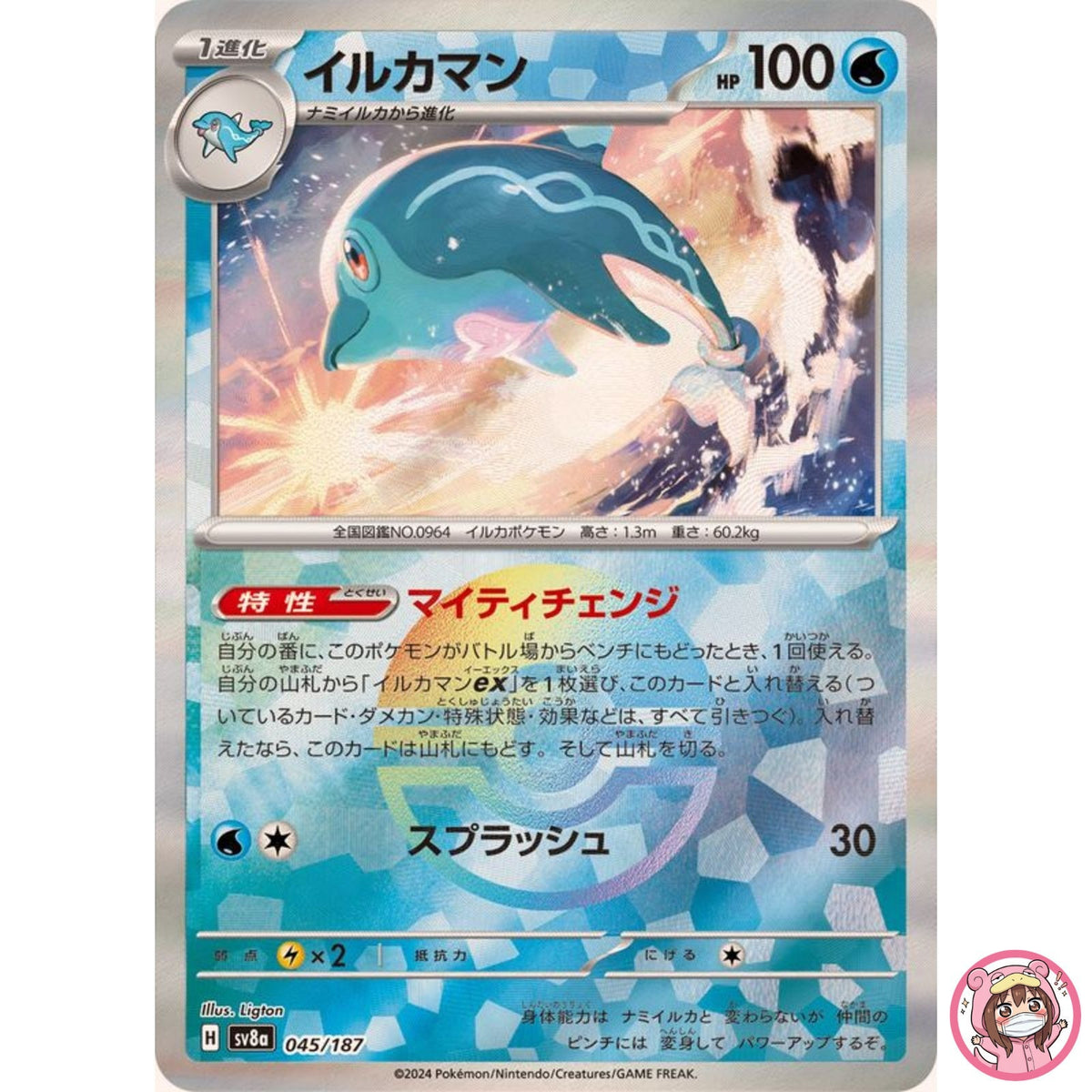 Palafin Reverse Holo - 045/187 SV8a Terastal Fest ex - Pokemon Card Japanese