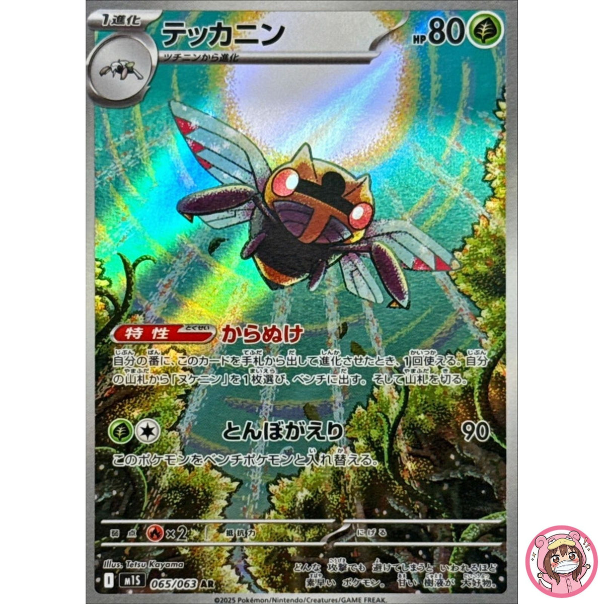 Ninjask AR 065/063 M1S Mega Symphonia - Pokemon Card Japanese MEGA