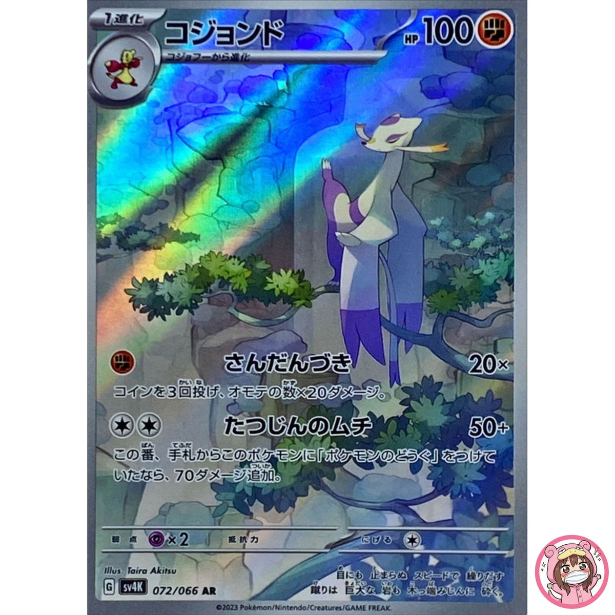 Mienshao AR 072/066 SV4K Ancient Roar - Pokemon Card Japanese Scarlet & Violet