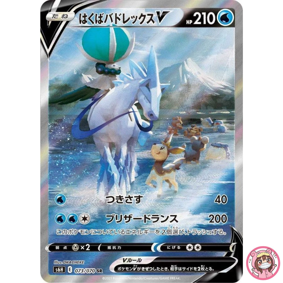 Ice Rider Calyrex V SR SA 073/070 S6H Silver - Pokemon Card Japanese