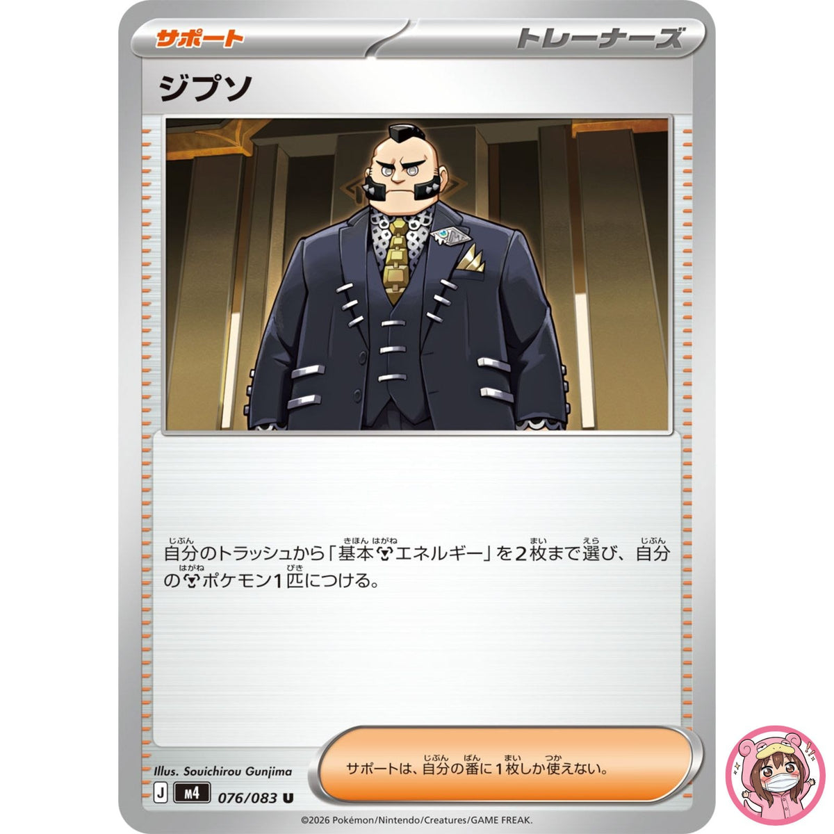 Philippe U 076/083 M4 Ninja Spinner - Pokemon Card Japanese MEGA